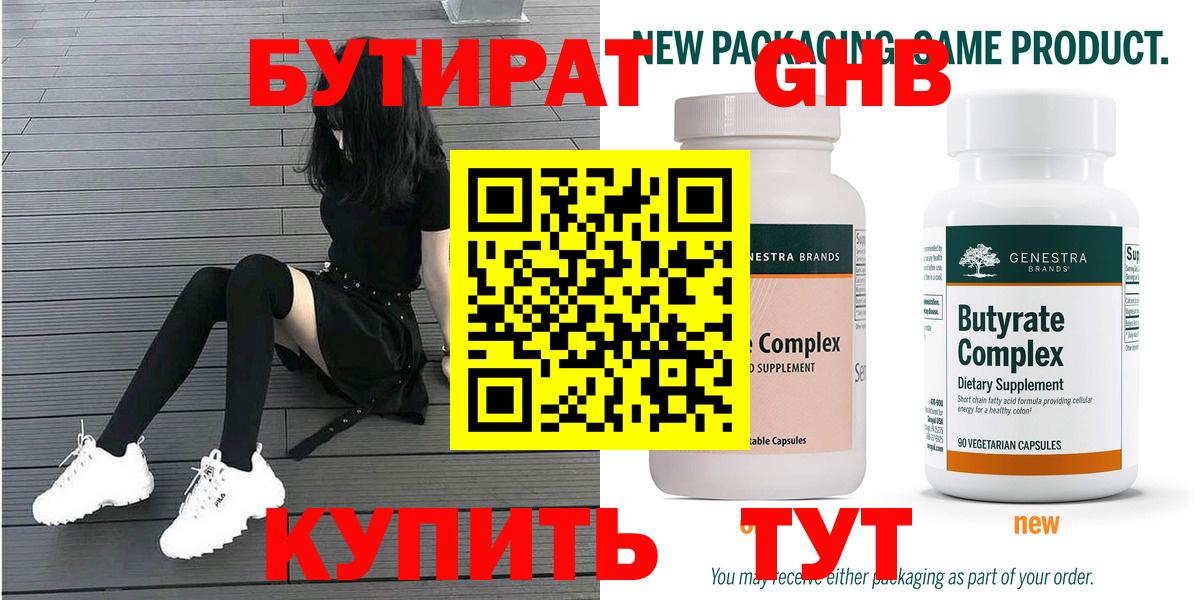 Бутират  Вход с VPN  Красногорск  БУТИРАТ жидкий экстази 