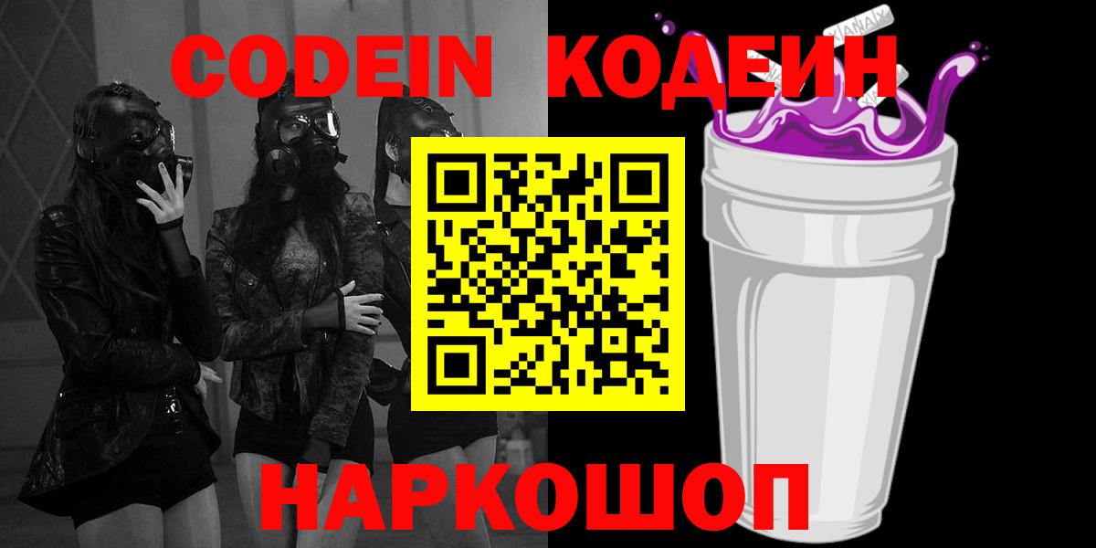 Codein напиток Lean (лин)  Вход с VPN  Кодеин напиток Lean (лин)  Красногорск 