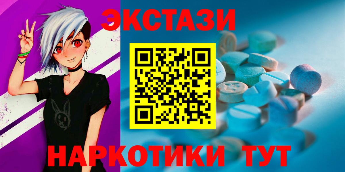 Красногорск  ЭКСТАЗИ 250 мг  ЭКСТАЗИ  Вход с VPN  Ecstasy Cube 