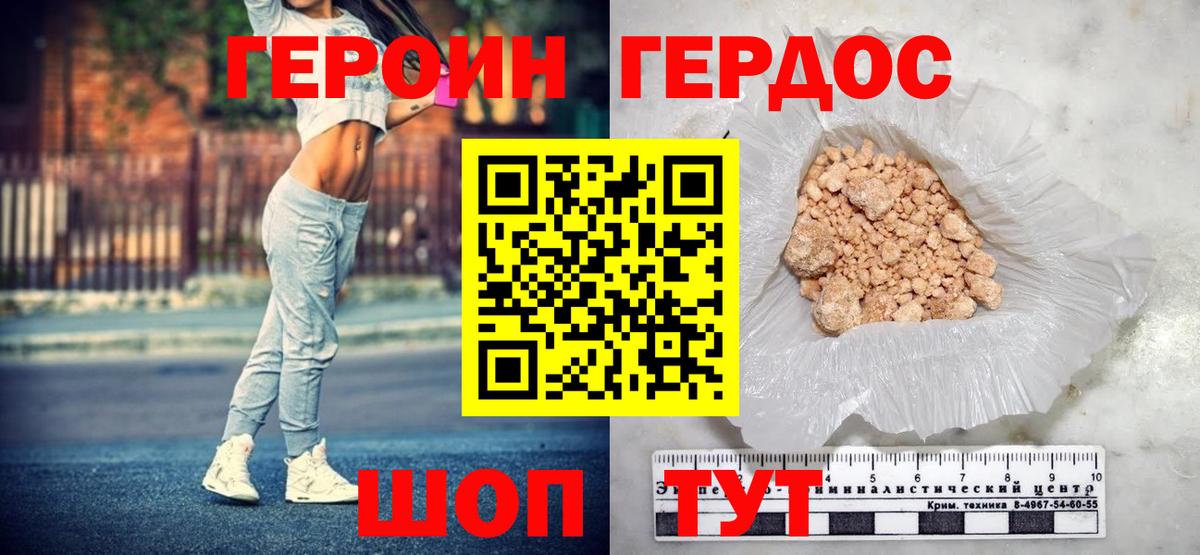 Героин Heroin Красногорск