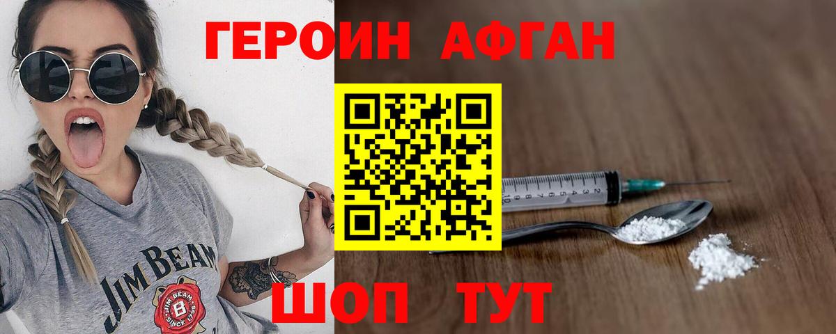 Героин Красногорск