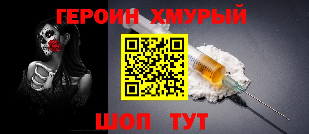 Красногорск  Героин VHQ  Вход с VPN 