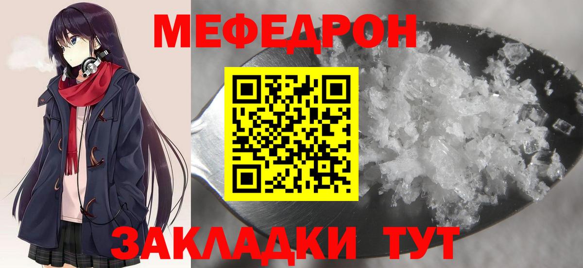 МЯУ-МЯУ мука  Вход с VPN  Мефедрон  купить  сайты  Красногорск  МЕФ mephedrone 